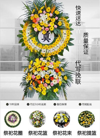 山东青岛即墨市环秀街道李家西城西村花圈代送